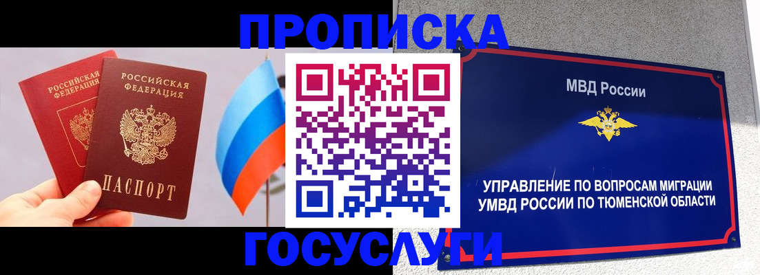 временная регистрация купить в Донском