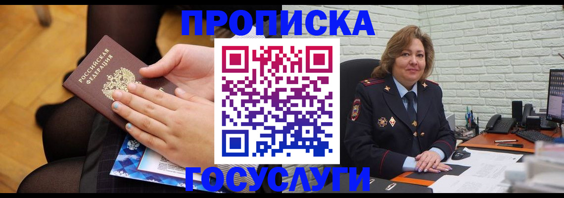 временная регистрация надежно в Донском